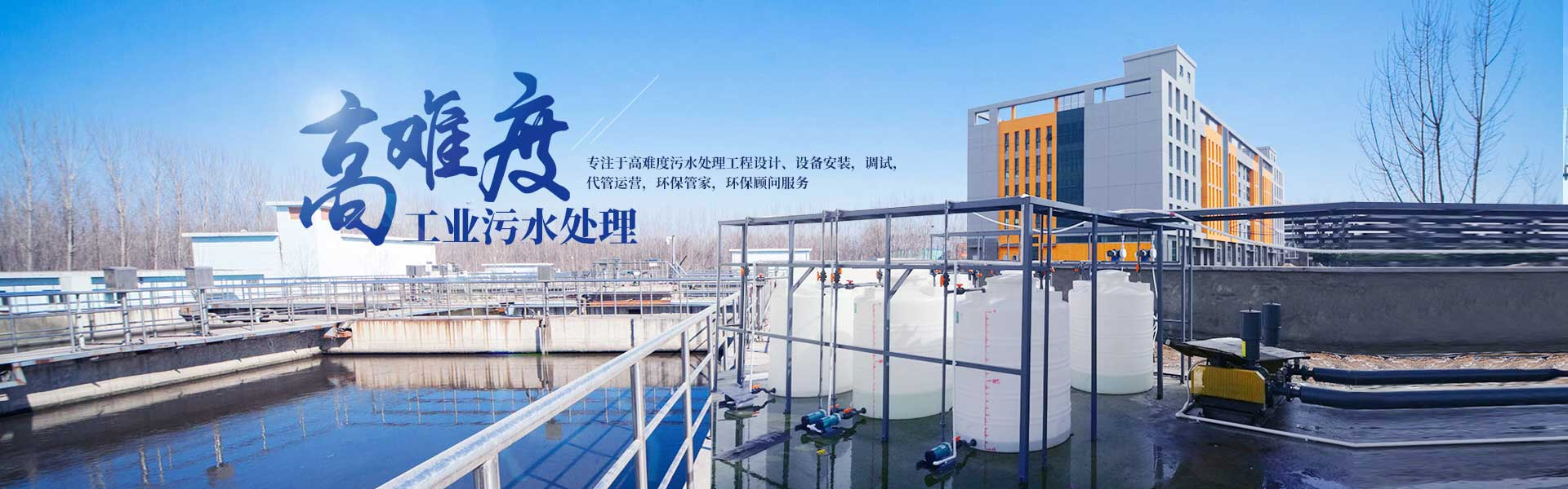 專業(yè)高難度污水處理藥劑生產(chǎn)集成廠家